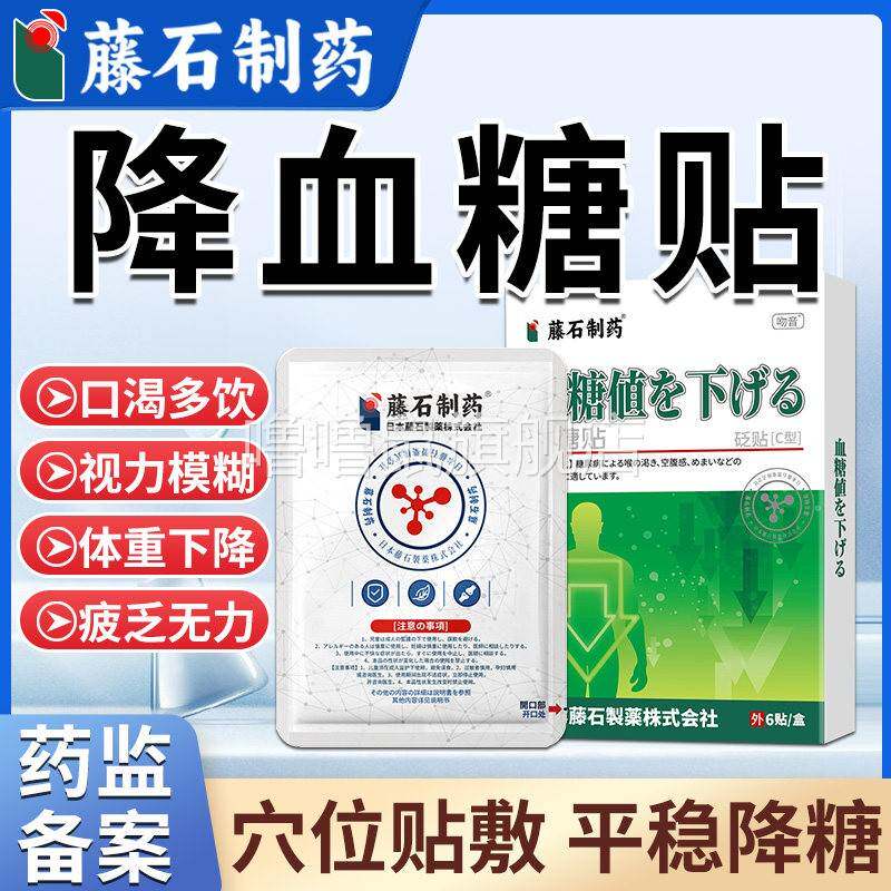 噜噜鼠正品日本降糖贴糖尿病专用乏力口渴稳糖退糖化糖脚底肚脐穴