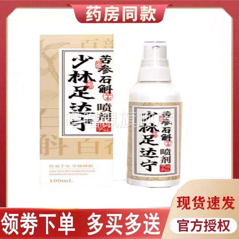 噜噜鼠正品少林足达宁苦参石斛喷剂毫升天猫旗舰官方授权店铺