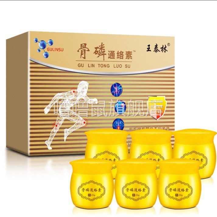 噜噜鼠正品王泰林黄金素骨磷通络素颈椎腰椎腰腿关节自发按摩乳膏