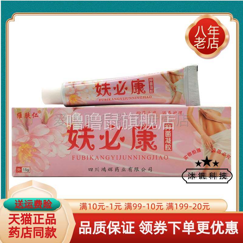 噜噜鼠正品维肤仁妋必康抑菌凝胶天猫旗舰官方授权店铺升级版全新