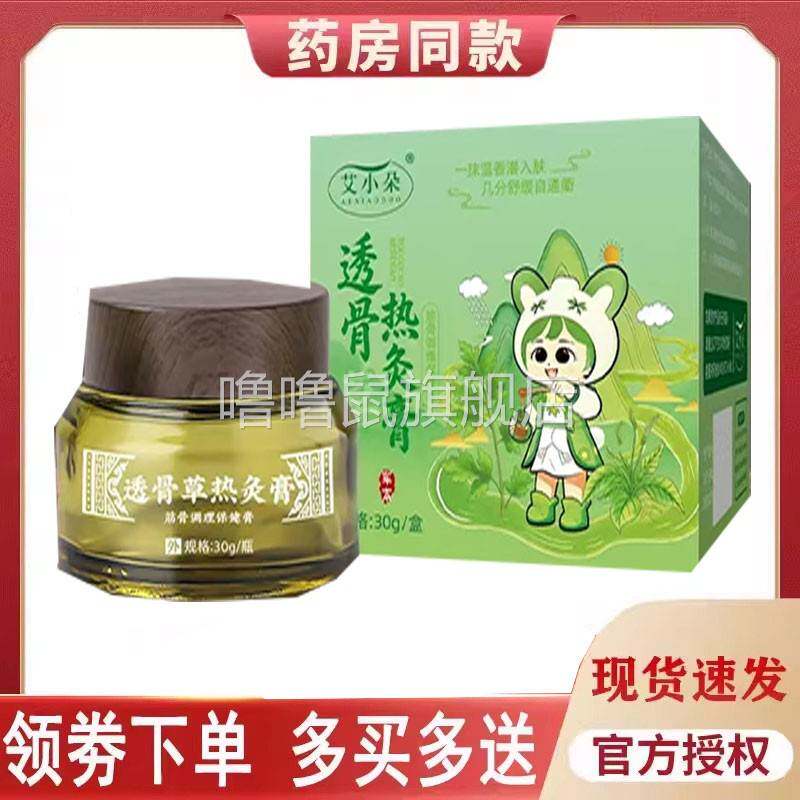 噜噜鼠正品艾小朵透骨灸膏筋骨调理保健膏外用天猫旗舰官方授权店