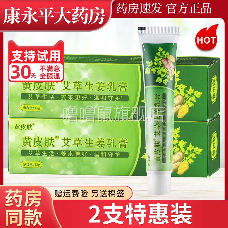 噜噜鼠正品黄皮肤艾草生姜膏皮肤外用草本抑菌软乳膏官方旗舰店WL