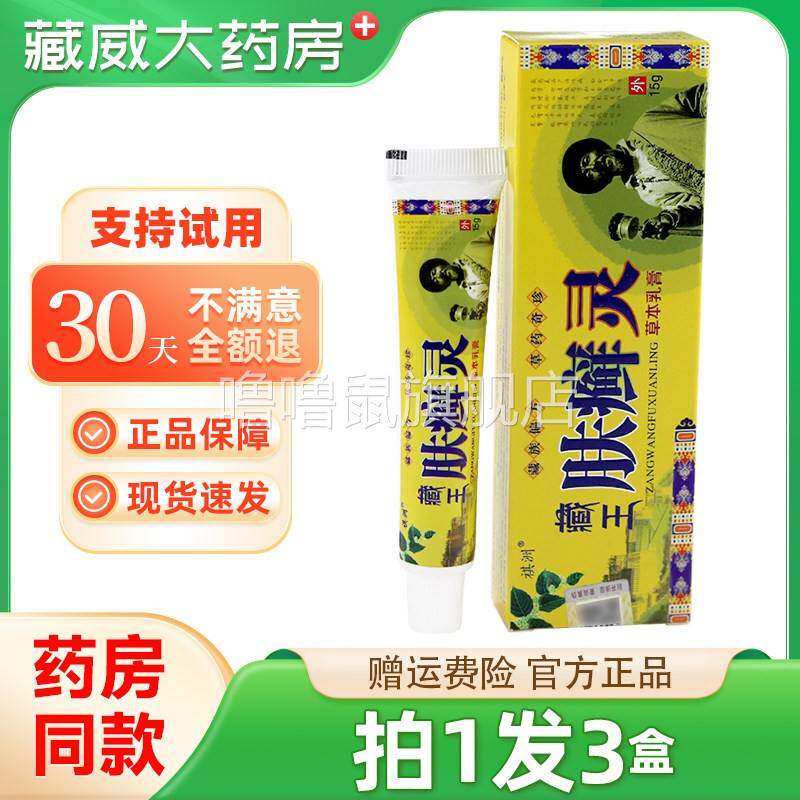 噜噜鼠正品祺洲藏王肤癣灵草本乳膏外用抑菌膏藏王肤癣灵乳膏药房
