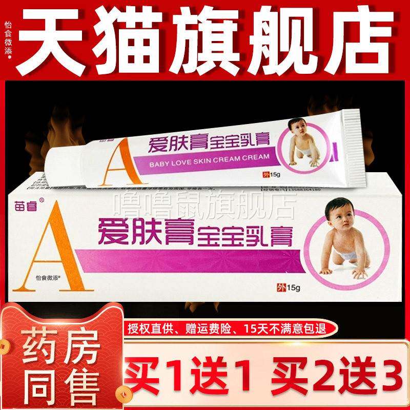 噜噜鼠正品苗睿爱肤膏宝宝乳膏婴幼儿童皮肤外用草本护理软膏天猫