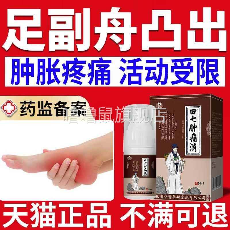噜噜鼠正品足副舟状骨疼痛付舟副舟骨凸起发炎护具脚骨损伤内侧突