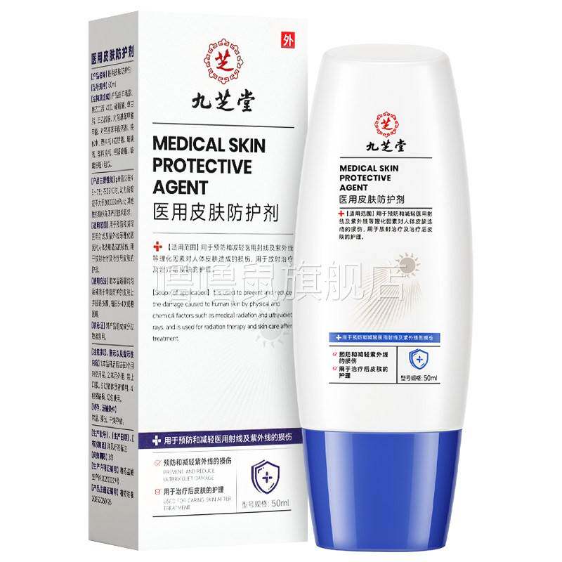 噜噜鼠正品九芝堂医用防晒霜械字号医用皮肤防护剂预防减轻紫外线