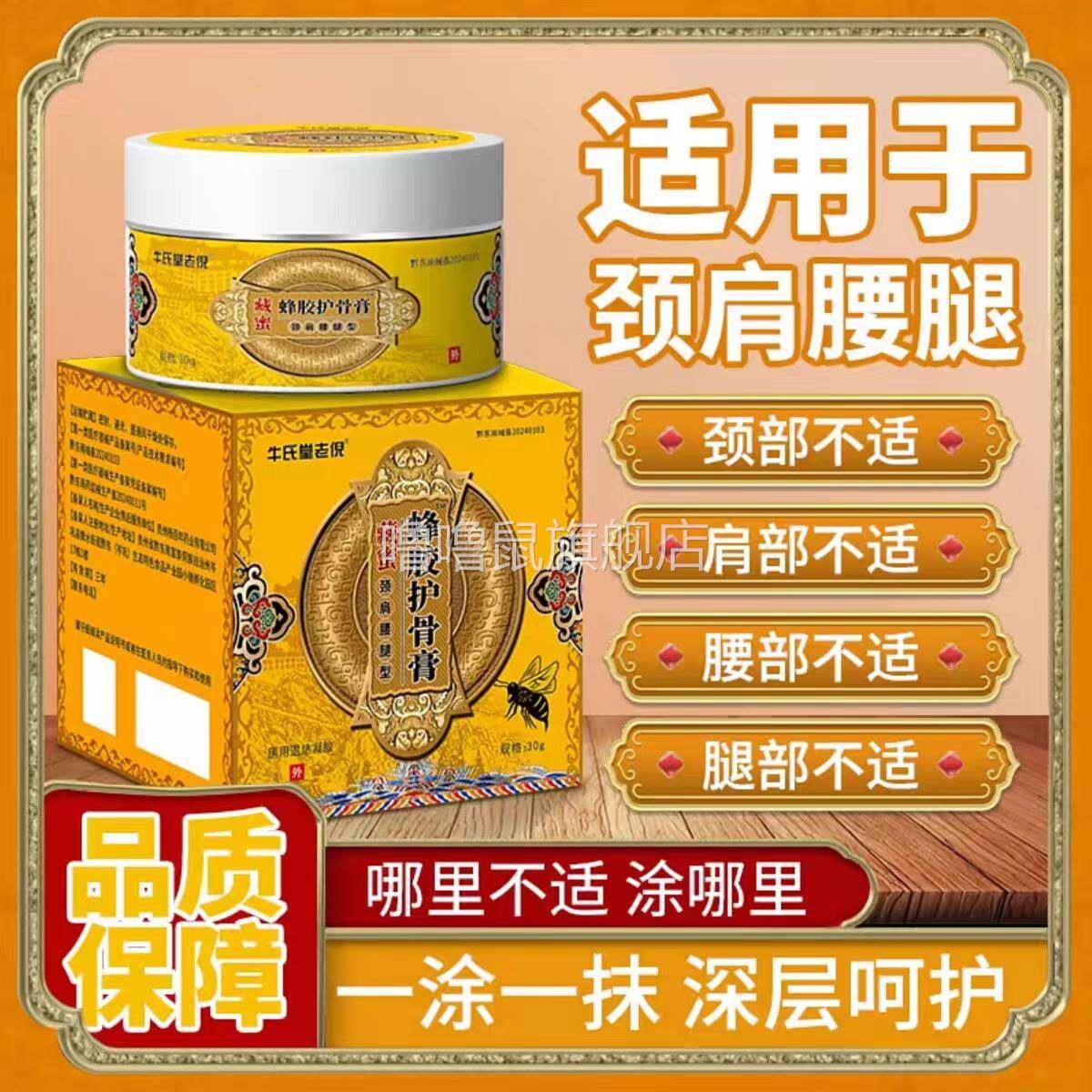 噜噜鼠正品牛氏堂老倪蜂胶护骨膏腰腿颈椎关节肩周膝盖护理外用按