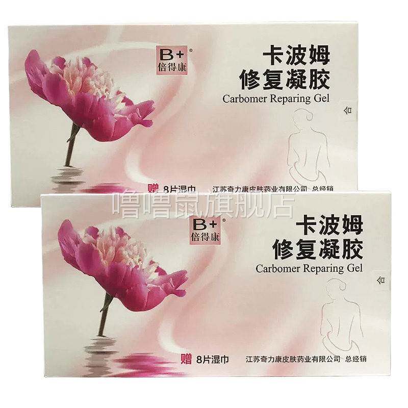 噜噜鼠正品奇力康倍得康卡波姆修复凝胶女性外用护理倍得康卡波姆