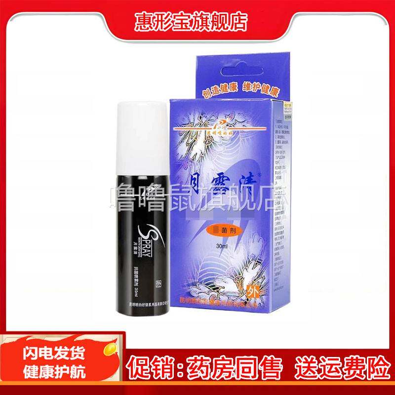 噜噜鼠正品喷的好月露清喷腋清止汗腋下护理喷雾喷剂云南昆明天猫