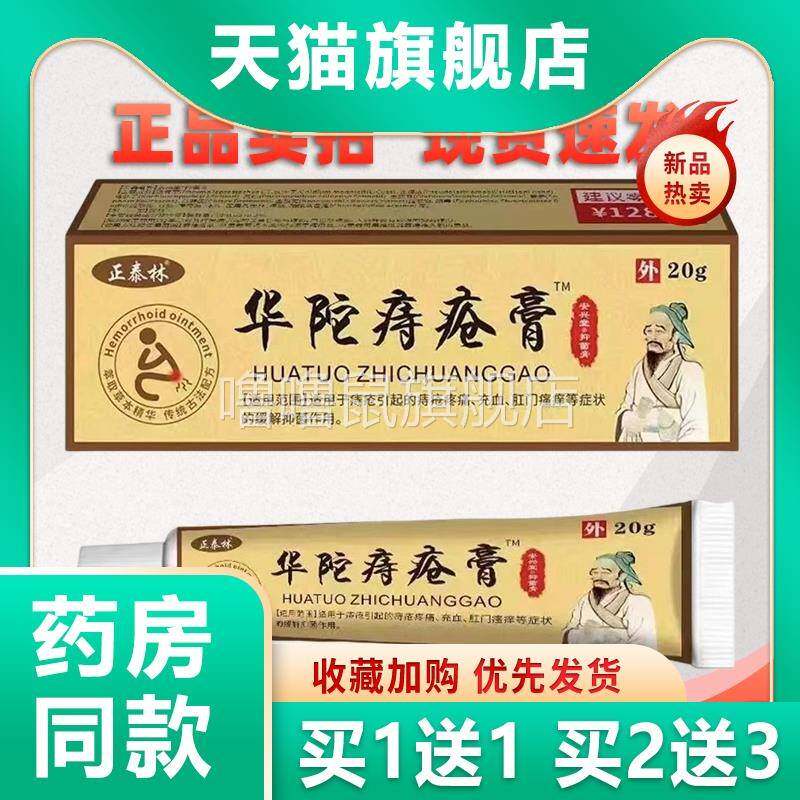 噜噜鼠正品正泰林华伧痔疮膏内外混合外用舒缓痔膏温和不刺激天猫