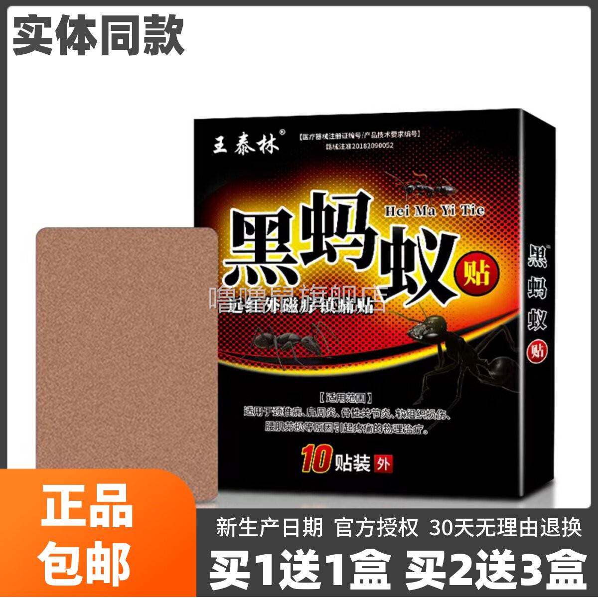 噜噜鼠正品王泰林黑蚂蚁贴远红外磁疗镇痛贴片颈椎腰椎关节疼痛天
