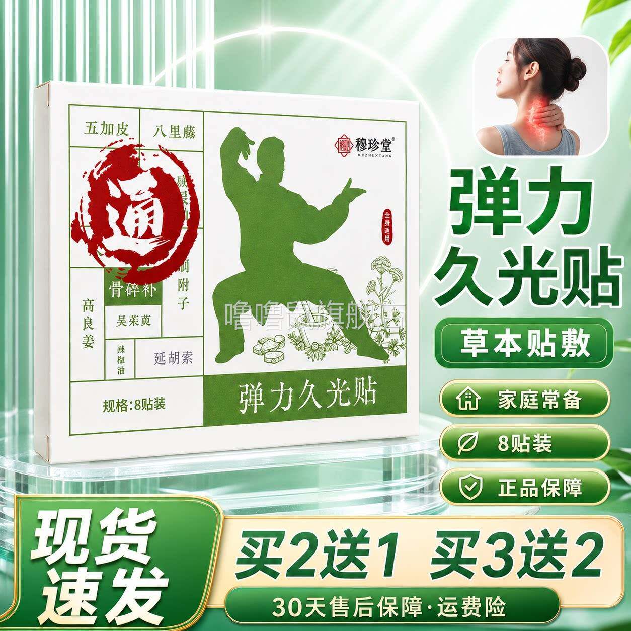 噜噜鼠正品弹力久光贴官方旗舰店呵护颈肩腰腿膝盖关节部位健康草