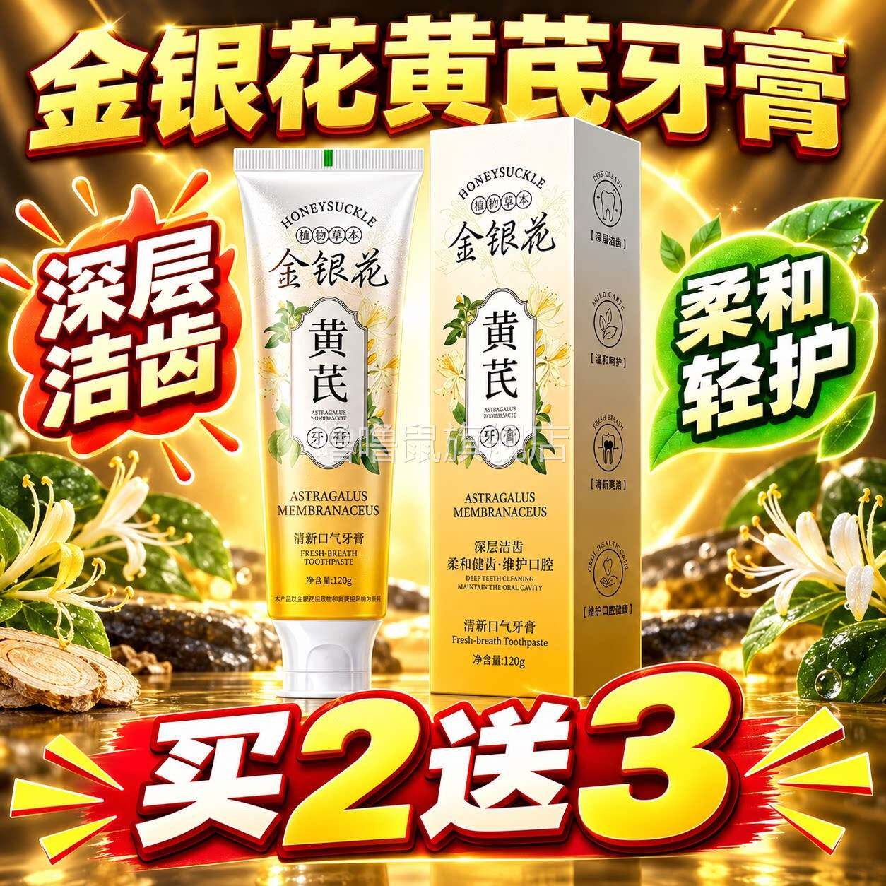 噜噜鼠正品黄芪金银花牙膏官方旗舰店四季植草本清新口气口臭口腔