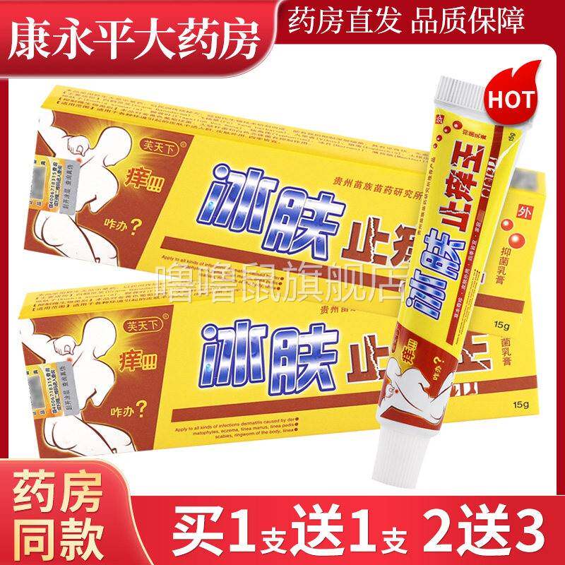 噜噜鼠正品芙天下冰肤止王贵州苗家草本乳膏皮肤外用抑菌乳膏天猫