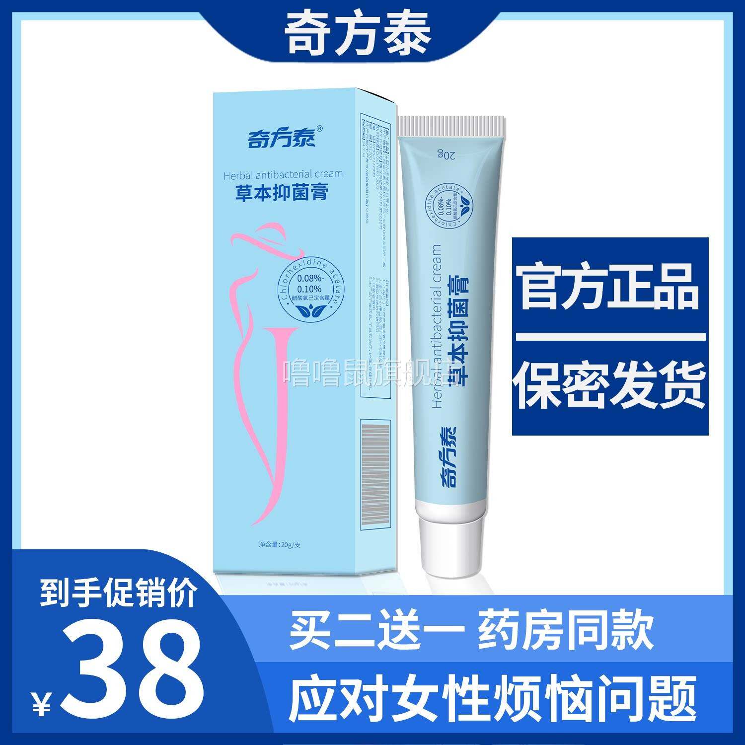 噜噜鼠正品止膏女性?外阴瘙?私密?抑菌?处外用根皮肤用阴舒软膏霜