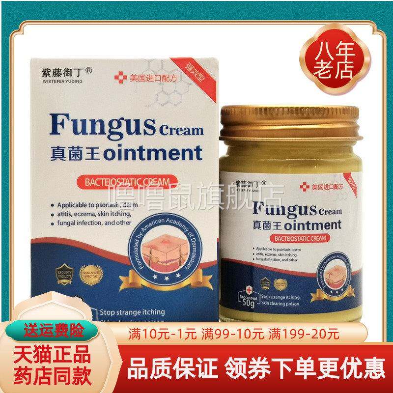 噜噜鼠正品紫藤御丁真菌王乳膏盒天猫旗舰官方授权店铺升级版全新