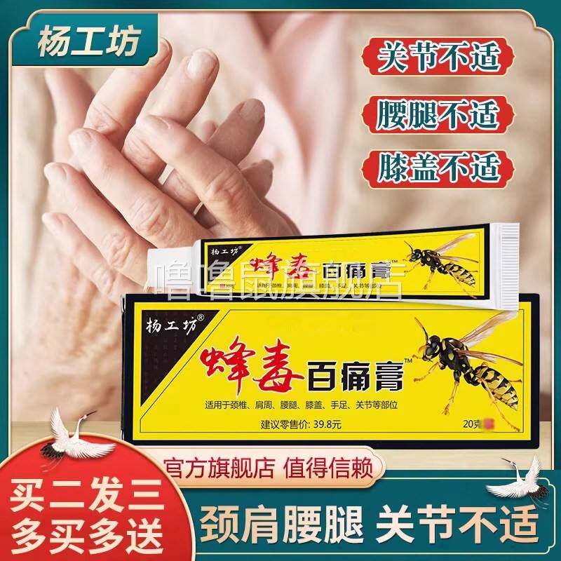 噜噜鼠正品杨工坊蜂毒百痛膏膝盖关节疼痛软膏天猫旗舰官方授权店