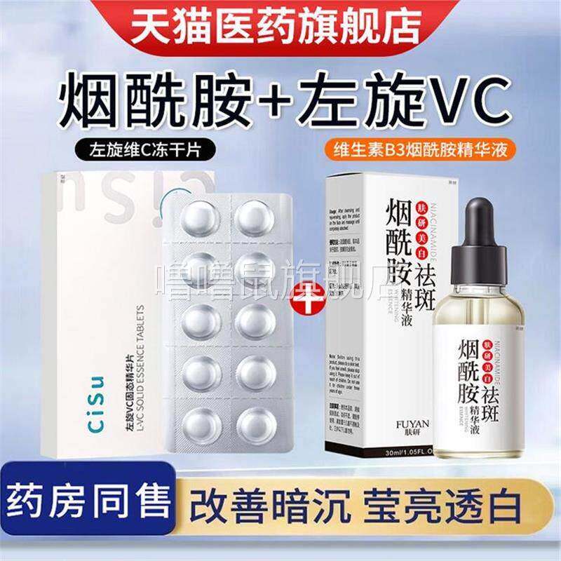 噜噜鼠正品左旋vc冻干片维生素c美加烟酰胺精华原液白官方旗舰+外