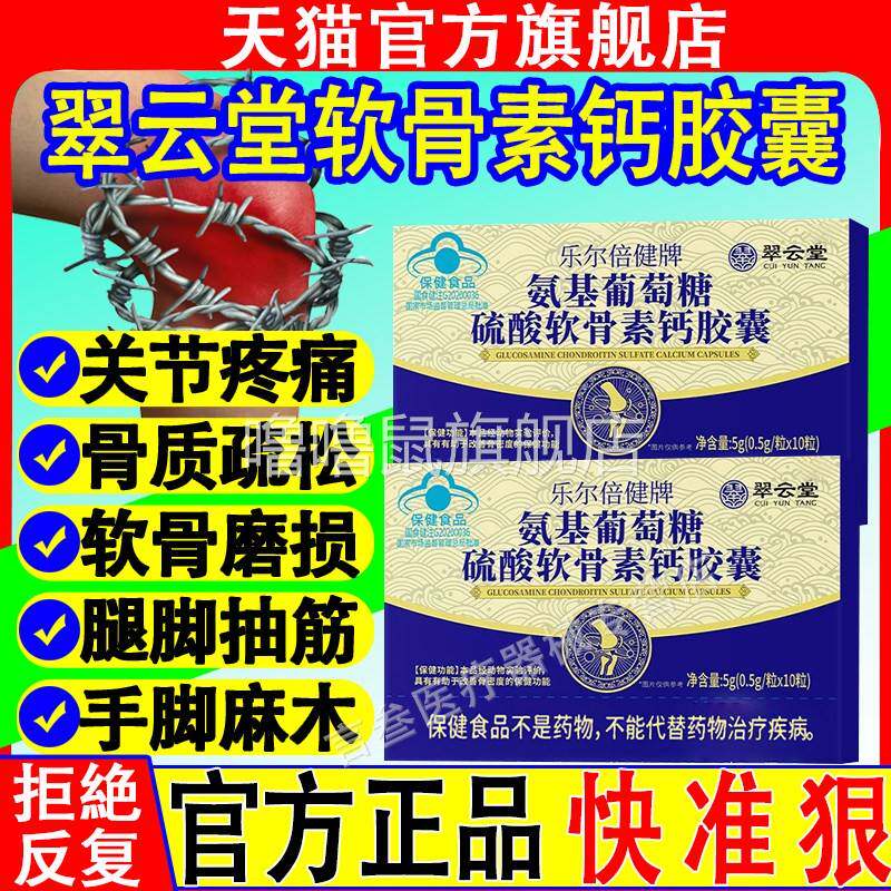 噜噜鼠正品翠云堂乐尔倍健牌氨基葡萄糖碳酸钙胶囊官方旗舰店金奥