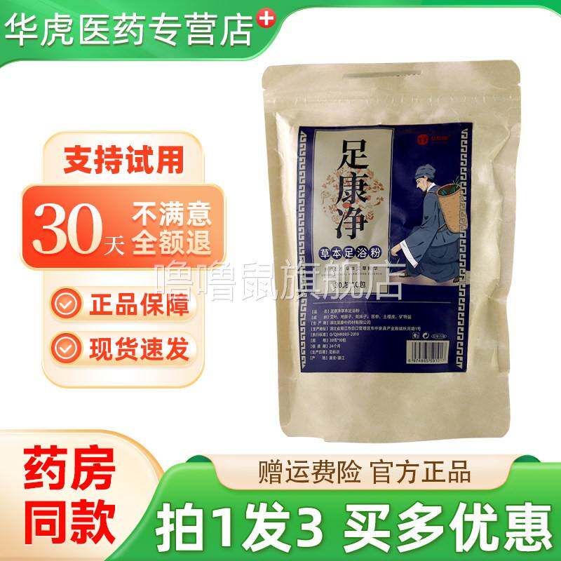 噜噜鼠正品金泰康足康净草本足浴粉*包袋艾草叶足浴泡脚包免煮通