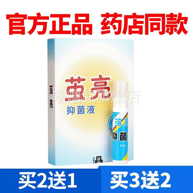 噜噜鼠正品官方茧亮抑菌液茧亮抑菌液亮茧液康纳牌脚皮清老茧成膜