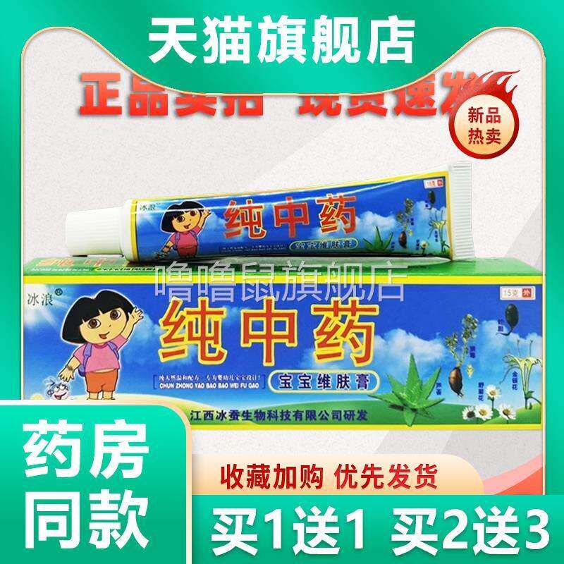 噜噜鼠正品冰浪纯中药宝宝维肤膏婴幼儿童湿抑菌止乳膏天猫旗舰官