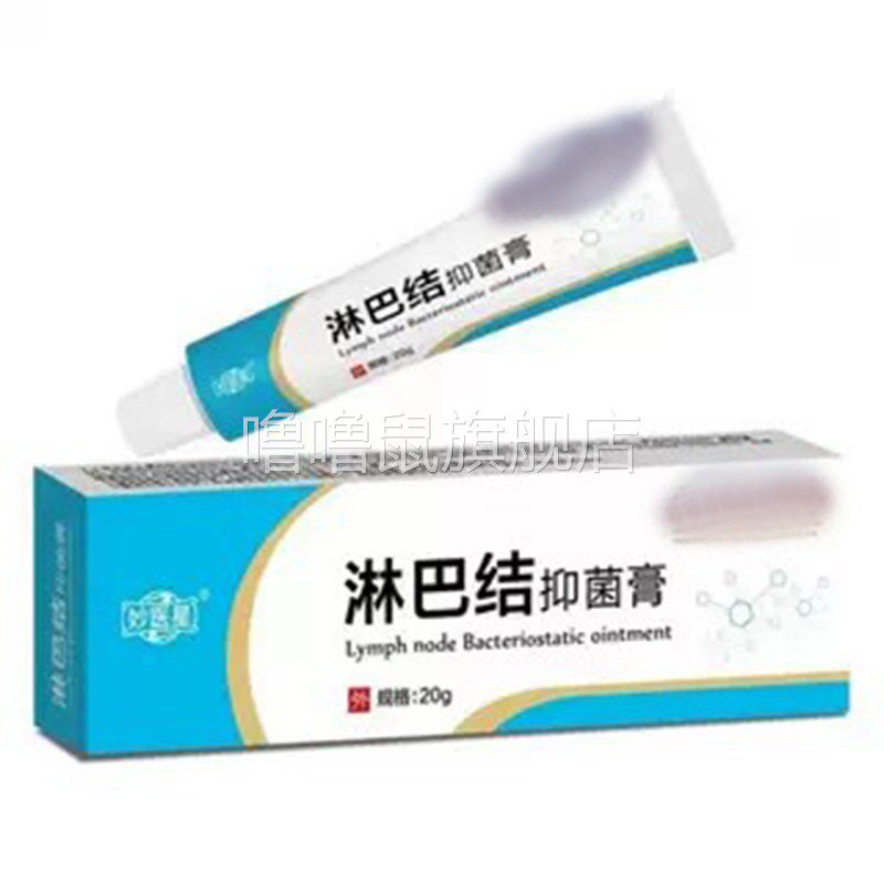 噜噜鼠正品淋巴结抑菌乳膏皮肤外用软膏一件天猫旗舰官方授权店铺