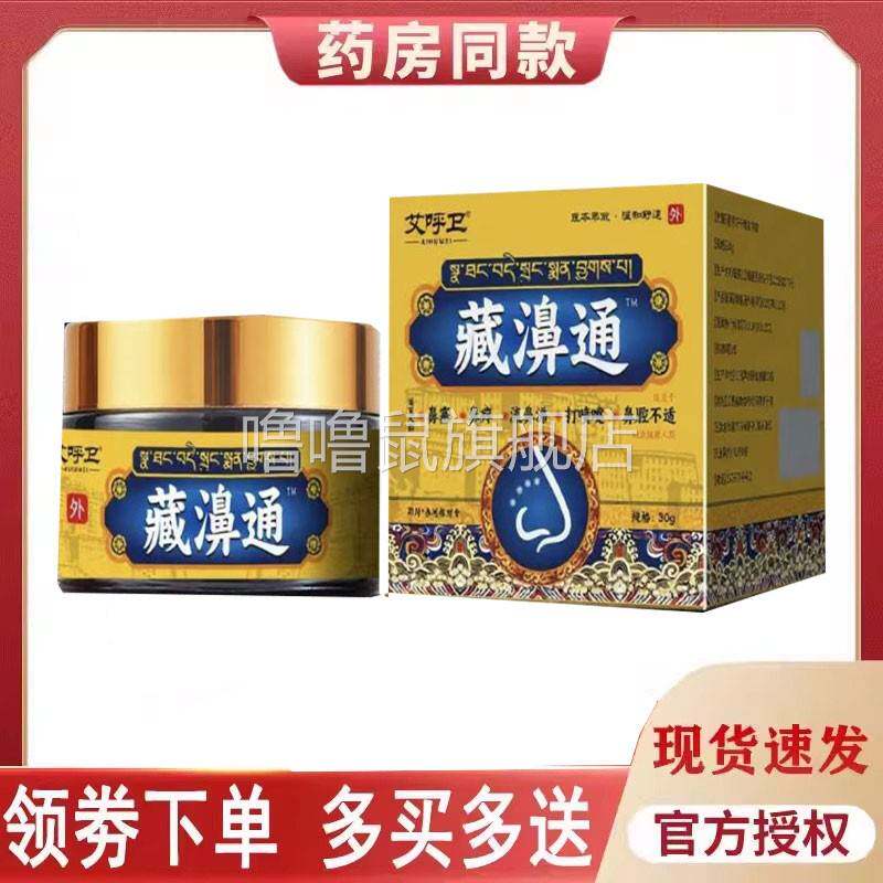 噜噜鼠正品艾呼卫藏濞通藏鼻通气乳膏盒天猫旗舰官方授权店铺