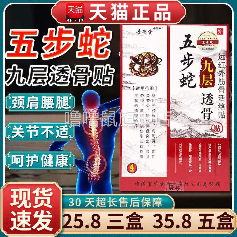 噜噜鼠正品三盒吾德堂五步蛇九层透骨贴颈椎肩周腰椎关节痛贴贴LC