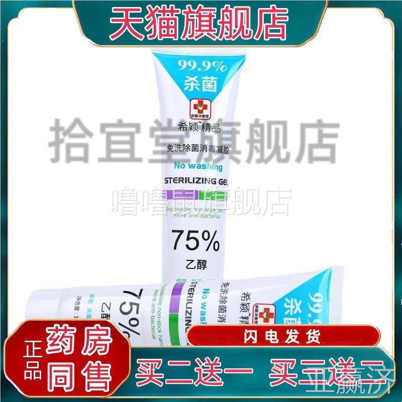 噜噜鼠正品希颖精品免洗除菌消毒凝胶瓶%乙醇官方旗舰店yy天猫旗