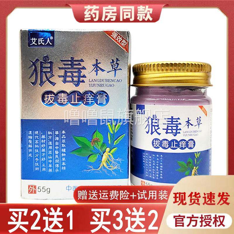 噜噜鼠正品艾氏人狼毒本草拔毒止膏皮肤红疹湿天猫旗舰官方授权店