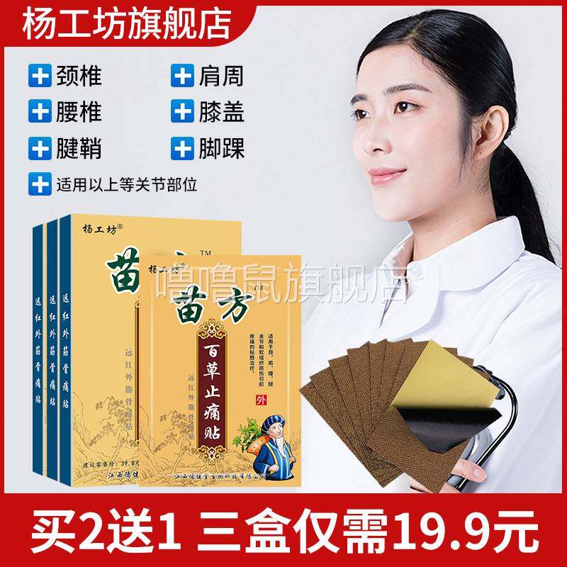 噜噜鼠正品杨工坊百草止疼贴止痛贴膏药肩膀酸痛神器风湿骨痛腰酸
