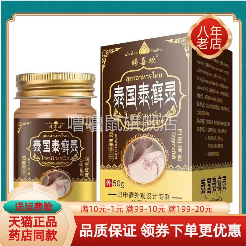 噜噜鼠正品天猫婷喜欢泰国泰癣灵乳膏盒天猫旗舰官方授权店铺升级