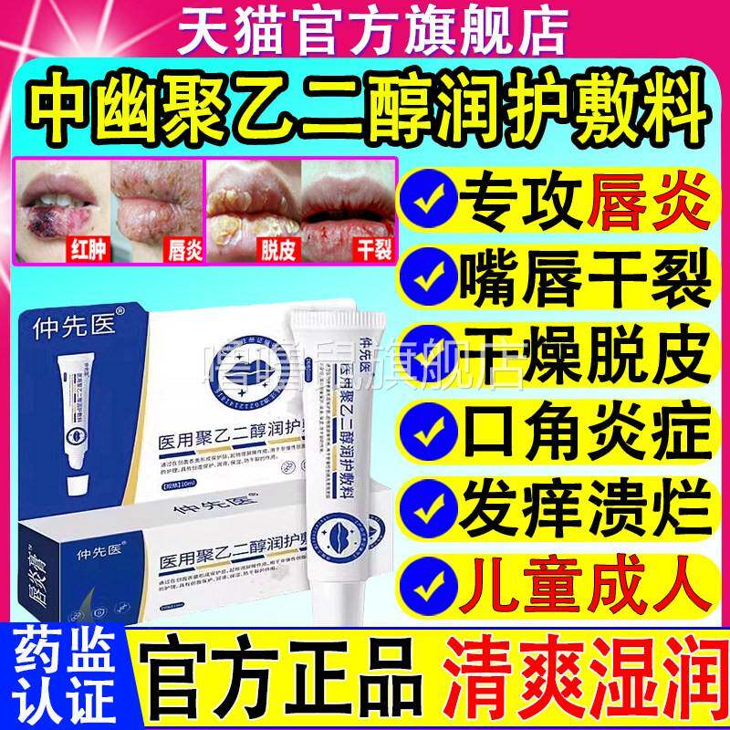 噜噜鼠正品仲先医医用聚乙二醇润护敷料唇炎唇膏嘴唇防干裂保湿滋