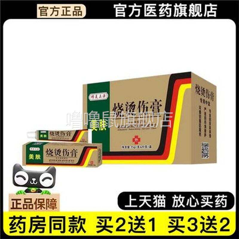 噜噜鼠正品官方美肤烧烫伤膏乳膏软膏开水烫起泡摔伤家庭急救抑菌