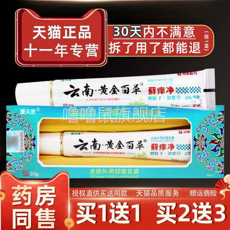 噜噜鼠正品康夫康云南黄金百草癣净成人外用止背上长坨皮肤草本抑