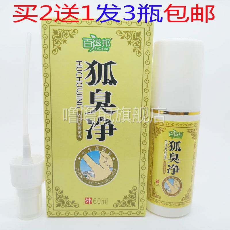 噜噜鼠正品包邮百滋邦狐臭净抑菌喷剂成人学生腋臭净味天猫旗舰官