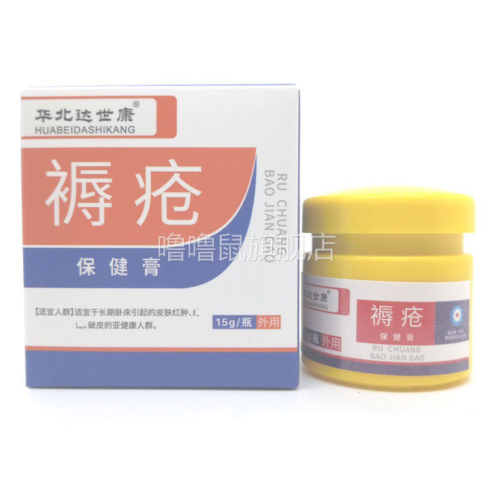 噜噜鼠正品包邮华北达世康褥疮保健膏褥疮膏天猫旗舰官方授权店铺