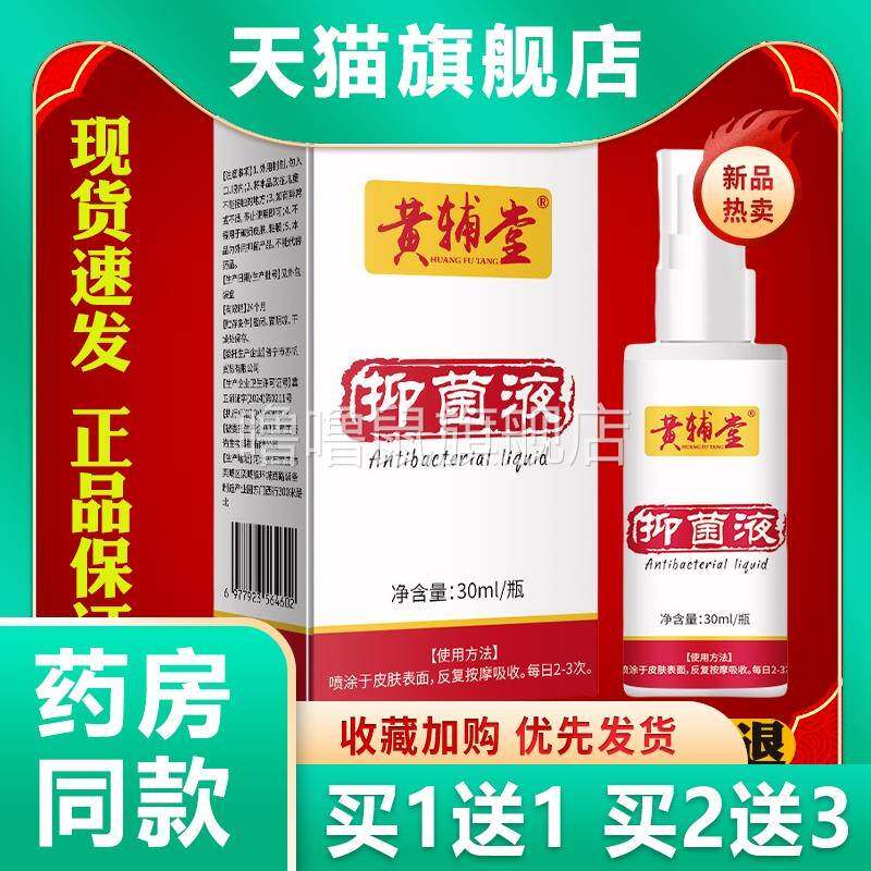 噜噜鼠正品黄辅堂皮肤抑菌液皮肤瘙外用抑菌止喷剂天猫旗舰官方授