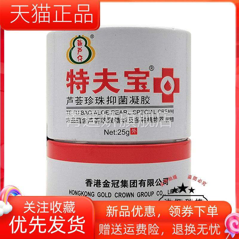 青遥娇天猫正品天猫葫芦仔特夫宝芦荟珍珠抑菌凝胶盒天貓旗艦店官