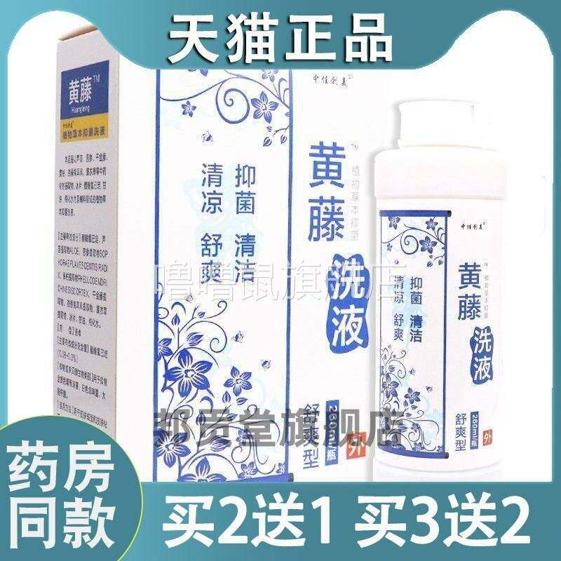 噜噜鼠正品中佳创美黄藤洗液ml舒爽型植物草本抑菌私处护理洗液天