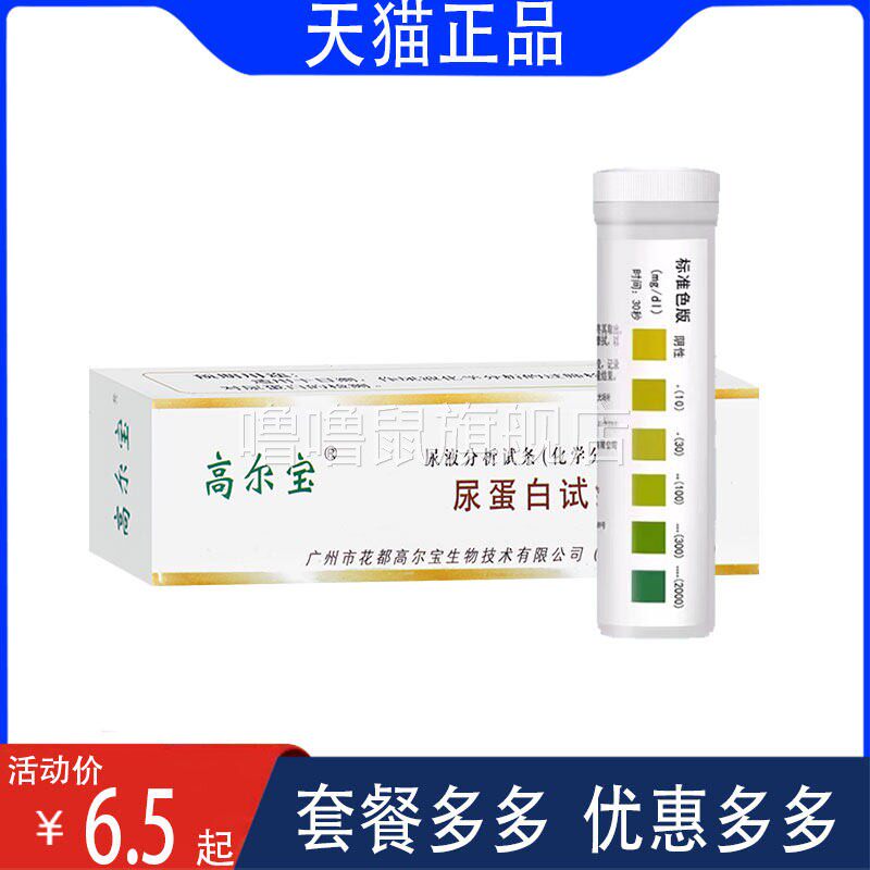 噜噜鼠正品尿蛋白检测试纸常规尿检条小时定量肾功能尿液分析仪测