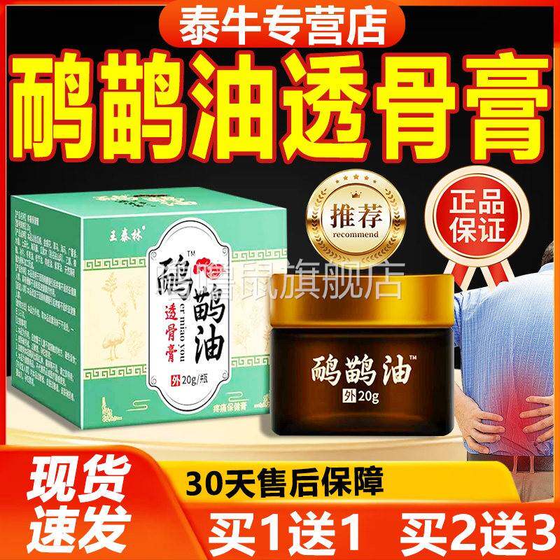 噜噜鼠正品王泰林鸸鹋油透骨膏官方旗舰店草本植物鸸鹋油透骨膏l