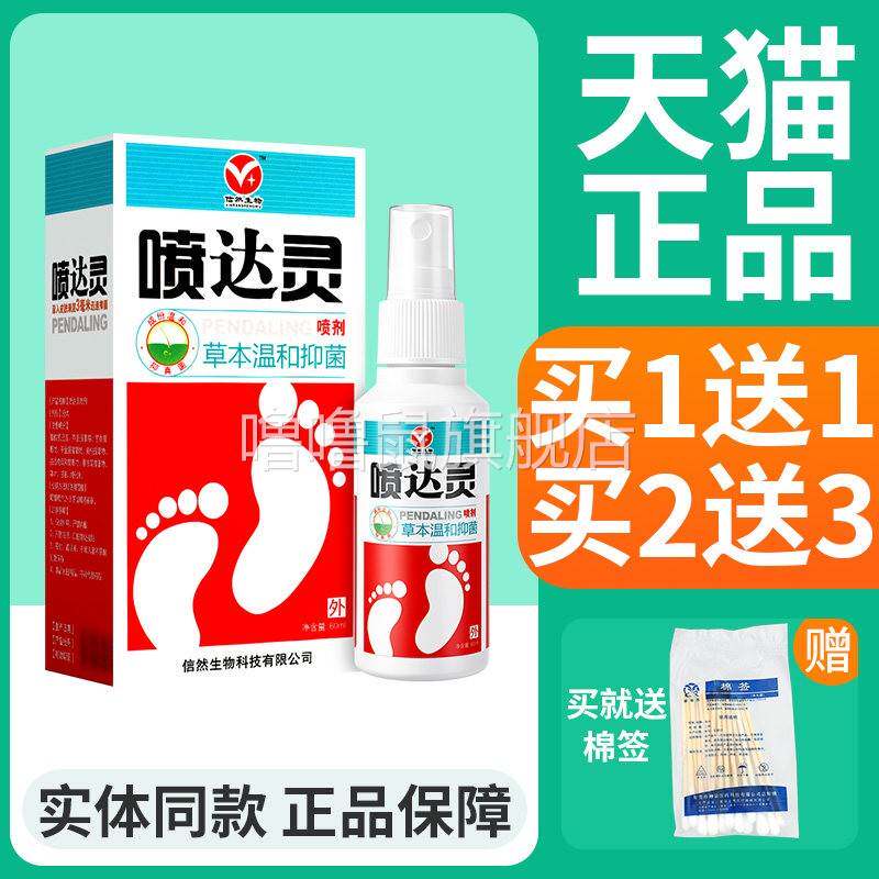 噜噜鼠正品喷达灵皮肤外用信然生物喷达灵喷剂抑菌液官方天猫旗舰