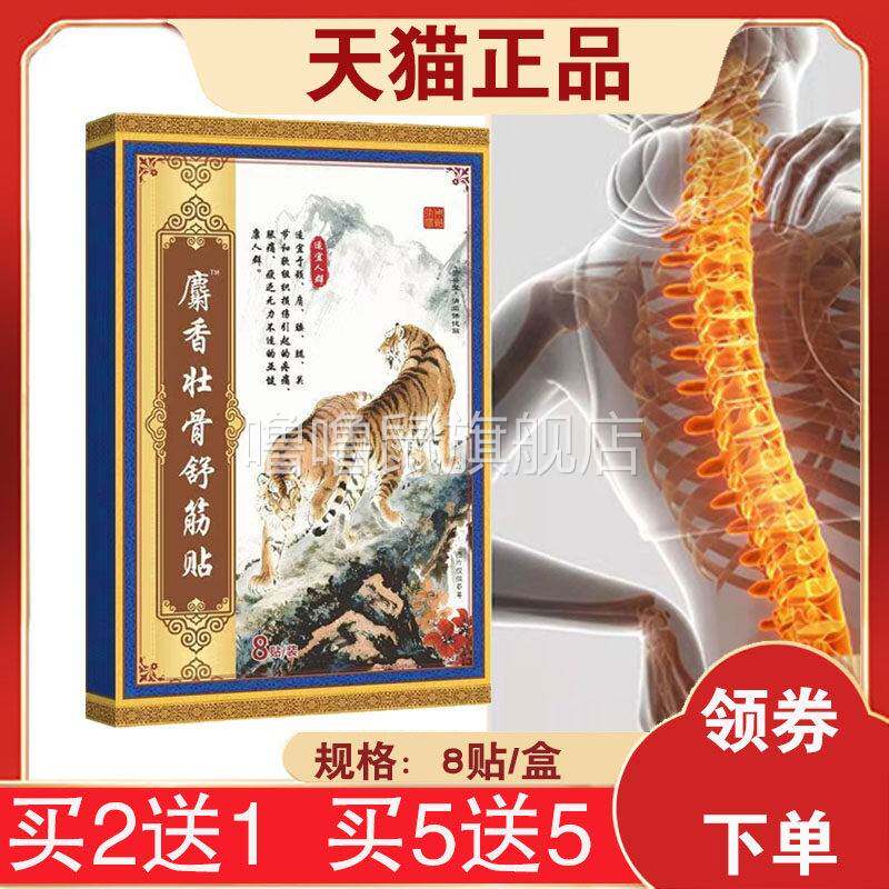噜噜鼠正品麝壮骨舒筋贴安兴堂消痛保健贴颈肩腰腿关节贴天猫旗舰
