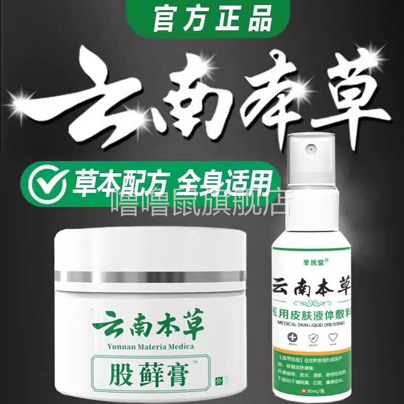 噜噜鼠正品云南本草皮鲜王皮癣王廯王皮肤瘙止抑菌全身外用软膏股