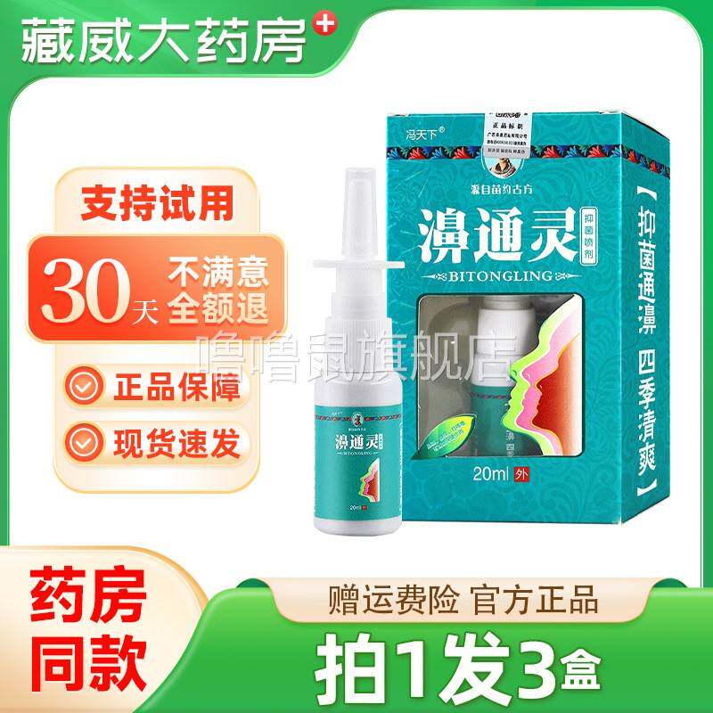 噜噜鼠正品冯天下濞通灵抑菌喷剂抑菌通鼻膏鼻塞天猫旗舰官方授权