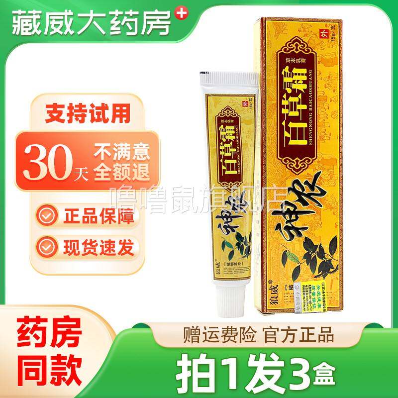 噜噜鼠正品狼威神农百草霜草本乳膏皮肤外用抑菌天猫旗舰官方授权