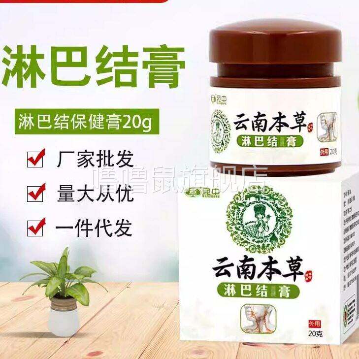 噜噜鼠正品云南本草淋巴散结膏淋巴通络膏贴淋巴结消膏散结膏贴疏
