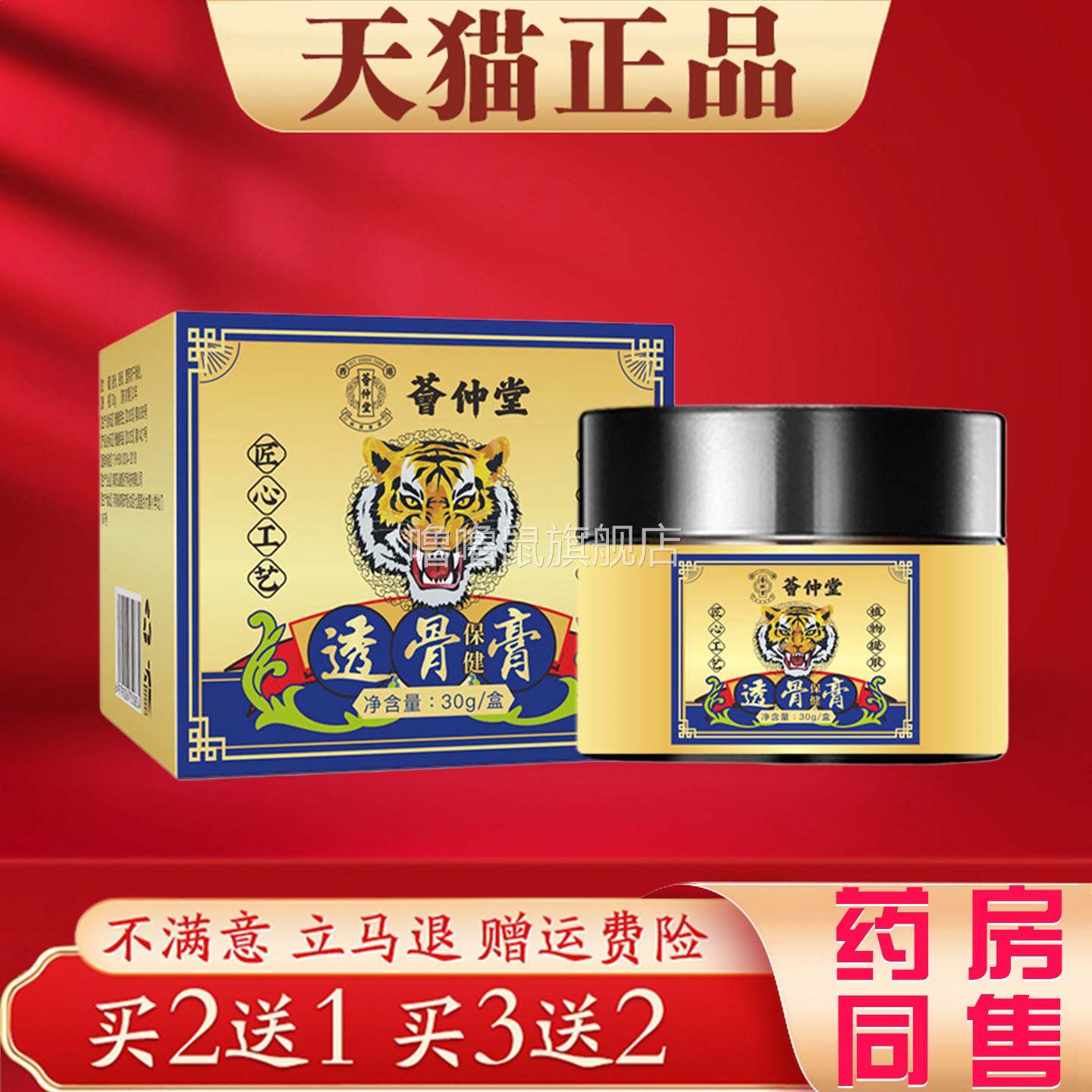噜噜鼠正品荟仲堂透骨保健膏缓解肩颈腰椎腿膝关节活络膏草本萃取